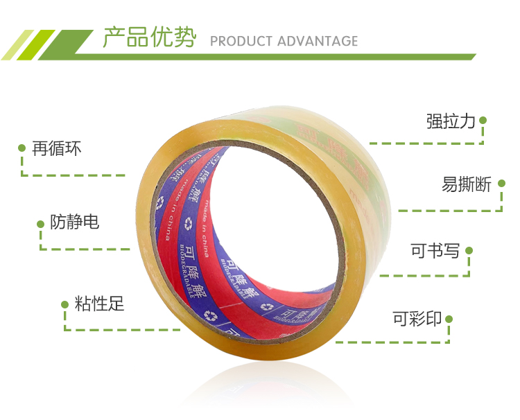 PLA可降解透明胶带牛皮纸家庭堆肥 - 上；Ｗ鹆笔狄涤邢薰