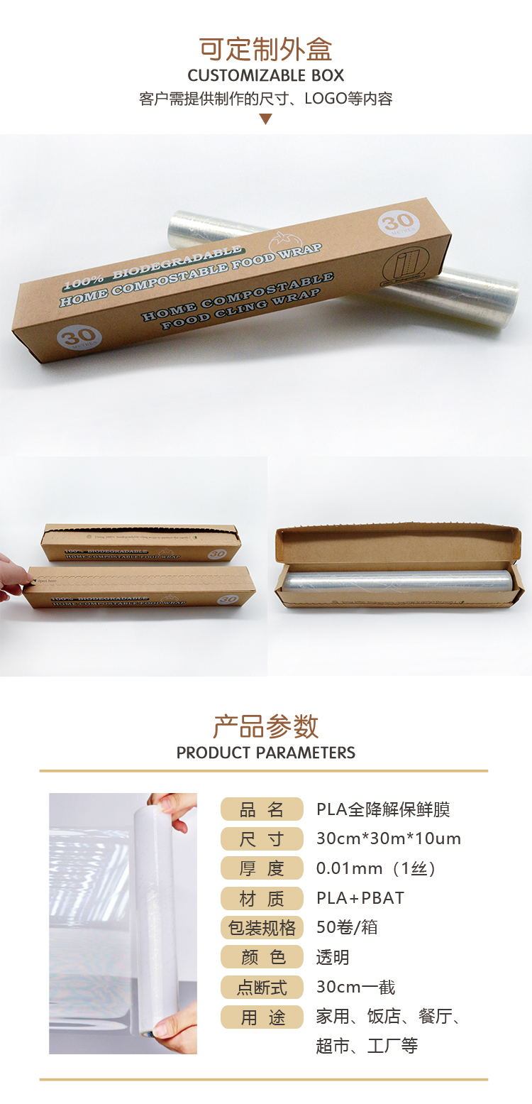PLA保鲜膜家用环保 - 上海；；；Ｗ鹆笔狄涤邢薰