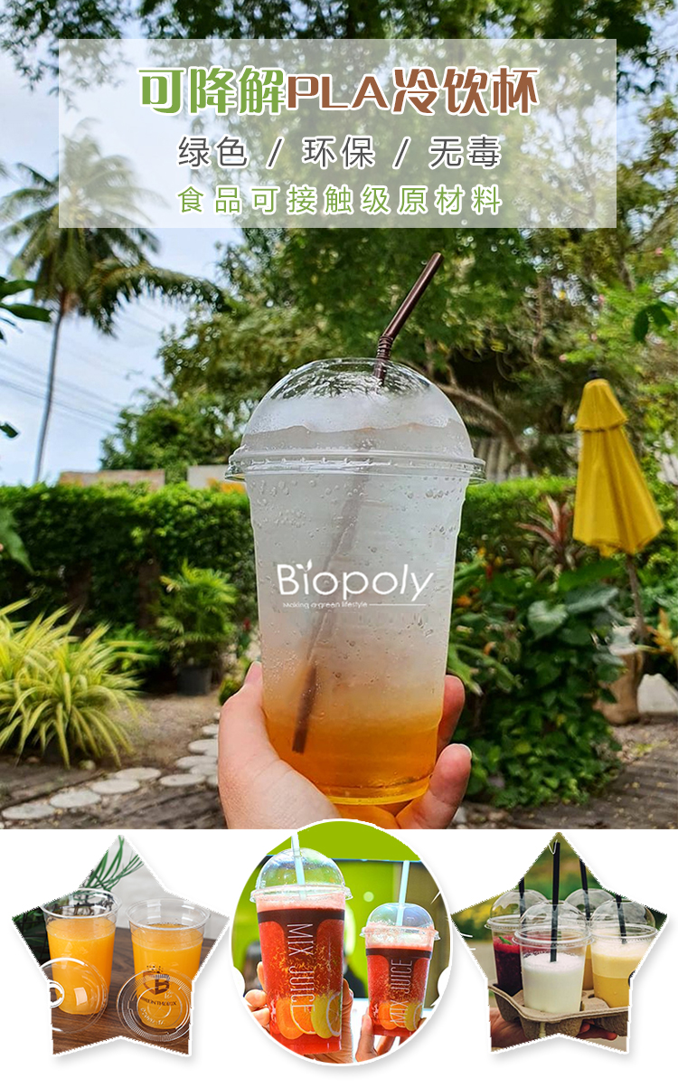 PLA杯子一次性塑料奶茶杯外卖摆摊自制饮料 - 上；；Ｗ鹆笔狄涤邢薰