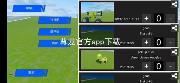 尊龙官方app下载